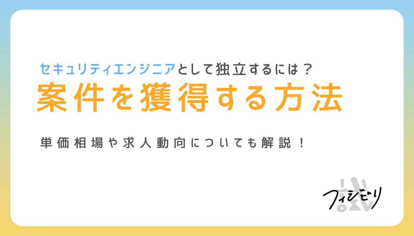 フリーランスのイラストレーターになるには 副業案件の獲得方法も解説 フィジビリ