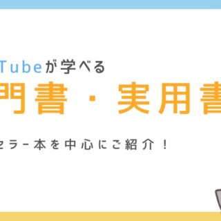 youtube コレクション 本