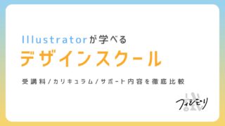 2025年版!イラストレーターが学べるおすすめオンライン講座7選