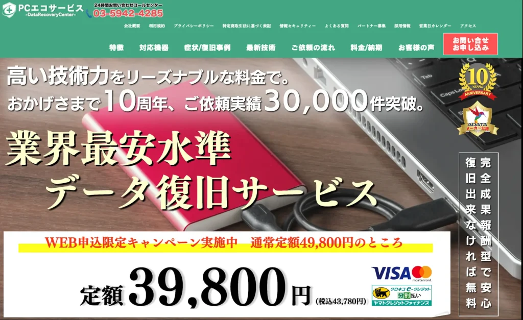 PCエコサービス-1024x627.webp